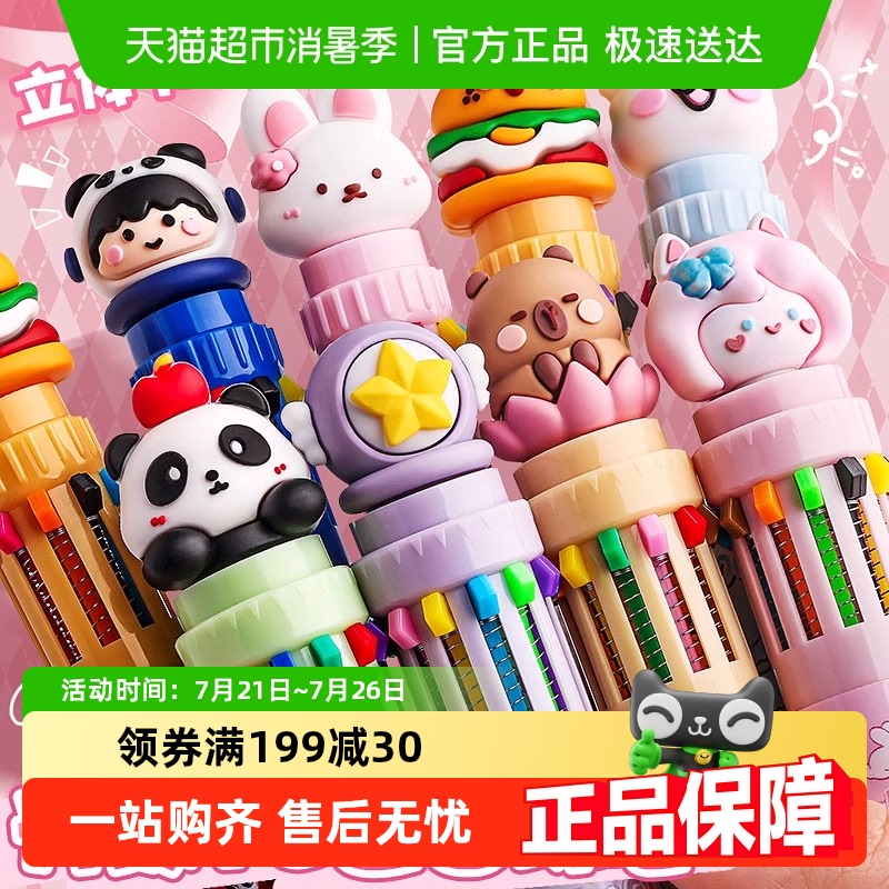 书写顺滑可拆卸笔身12色圆珠笔