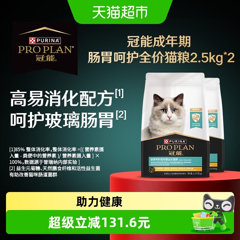 冠能胃肠及皮肤敏感猫粮