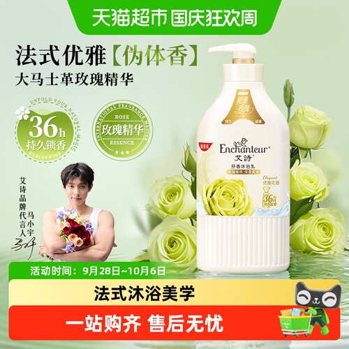 艾诗优雅花香沐浴乳易冲洗420g