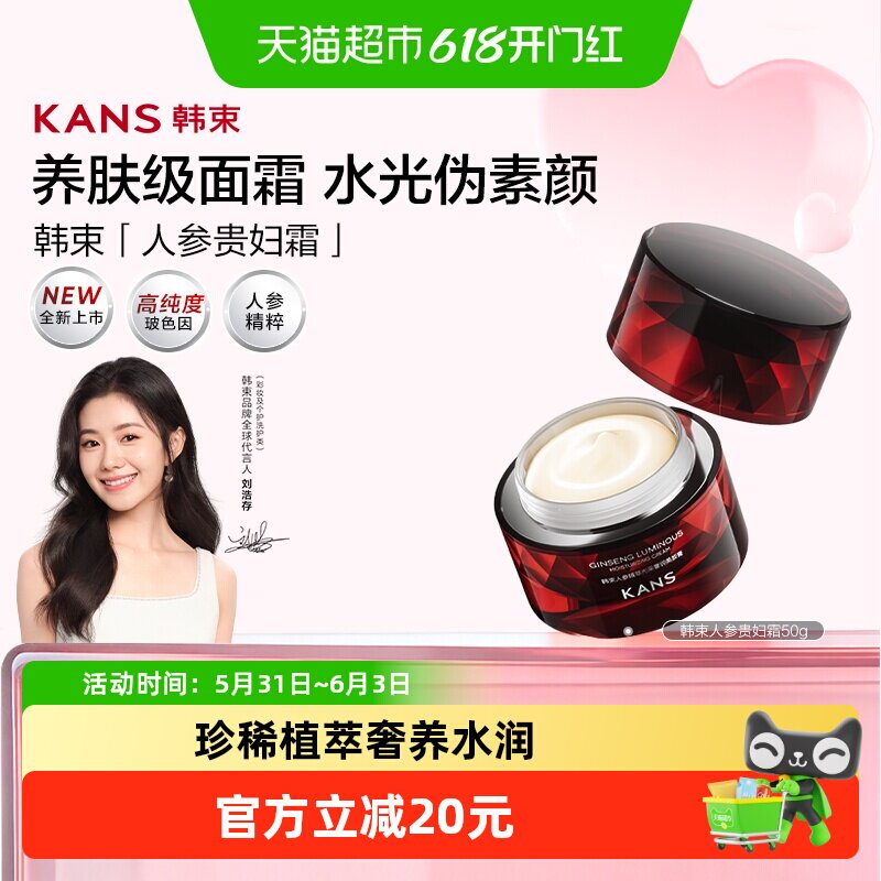 【刘浩存同款】韩束玻色因人参贵妇膏紧致抗皱面霜养肤素颜化妆品