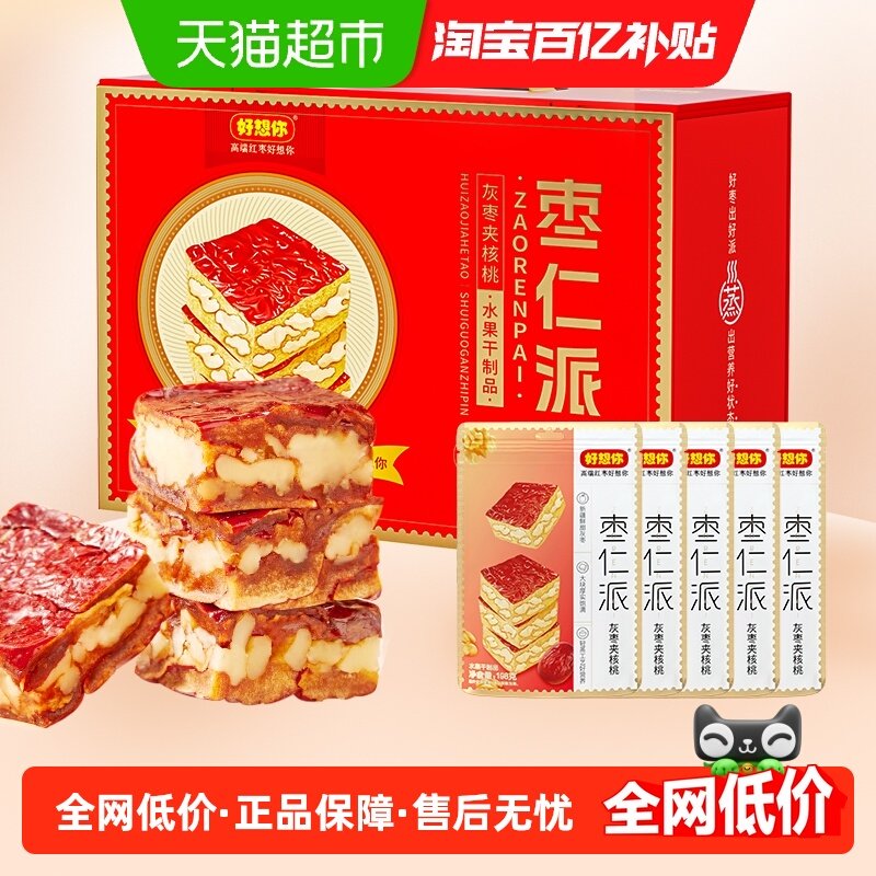 【好想你_枣仁派礼盒990g】枣夹核桃红枣夹心大枣红小派礼盒送礼