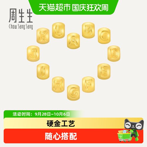周生生字母系列足金转运珠串珠