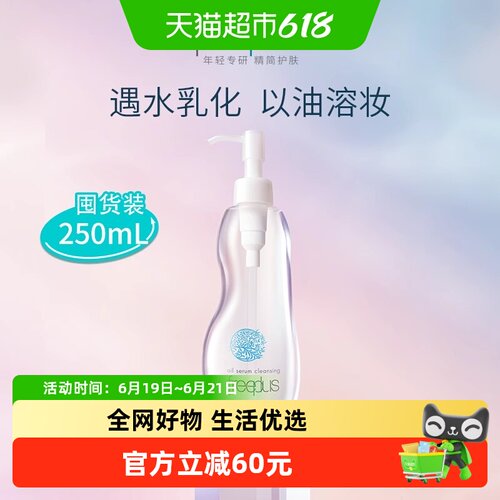 Freeplus/芙丽芳丝卸妆油