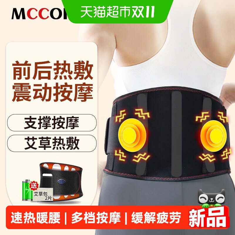 Mccofi电发热护腰带加热腰间盘热敷腰肌保暖腰部按摩器加热敷震动