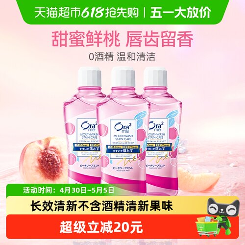 皓乐齿日本进口清新口气漱口水