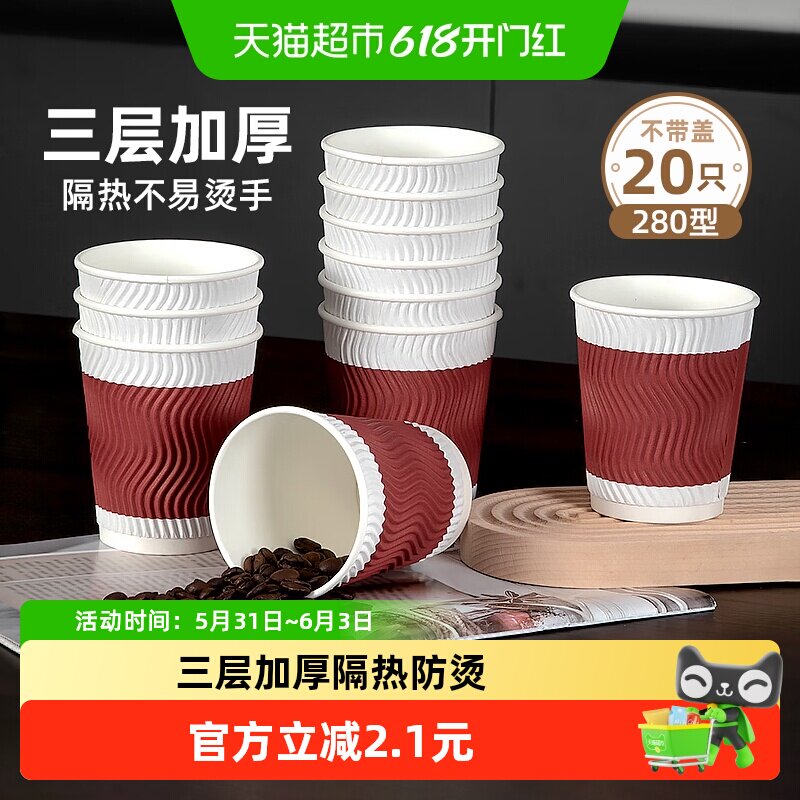 特美居一次性纸杯子家用三层加厚防烫热咖啡杯热饮水杯280ml*20只