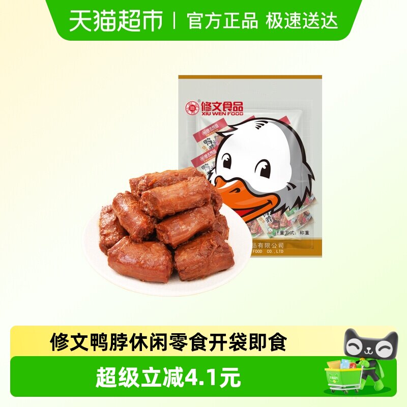 修文食品辣鸭脖子酱香味鸭脖真空小包装香辣休闲零食小吃
