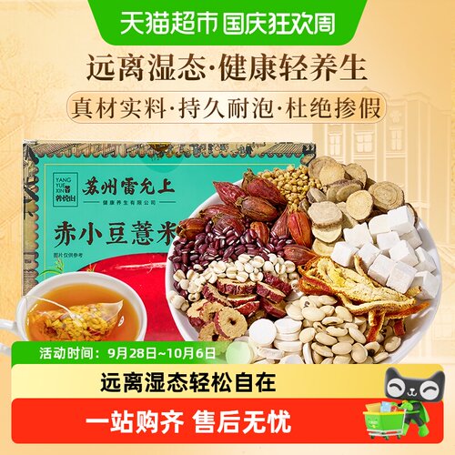 雷允上赤小豆薏米茯苓茶养生茶
