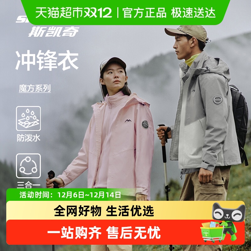 斯凯奇三合一防风防水冲锋衣