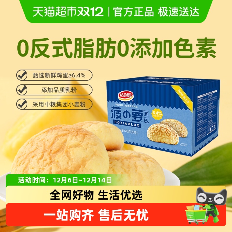 达利园糕点港式菠萝包整箱休闲零食营养早餐即食代餐手撕包点心