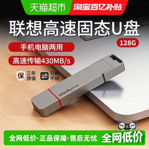 联想双接口大容量固态u盘1*件