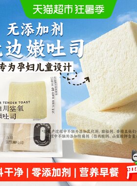 梦仲瑶厚切无边吐司孕妇儿童早餐