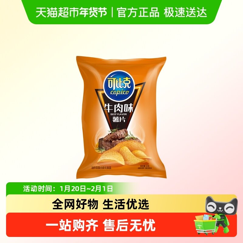 【零食广场】可比克薯片牛肉味32g休闲膨化食品小吃点心下午茶,零食/坚果/特产,膨化食品,淘宝优惠券,粉丝福利购,淘宝优惠卷