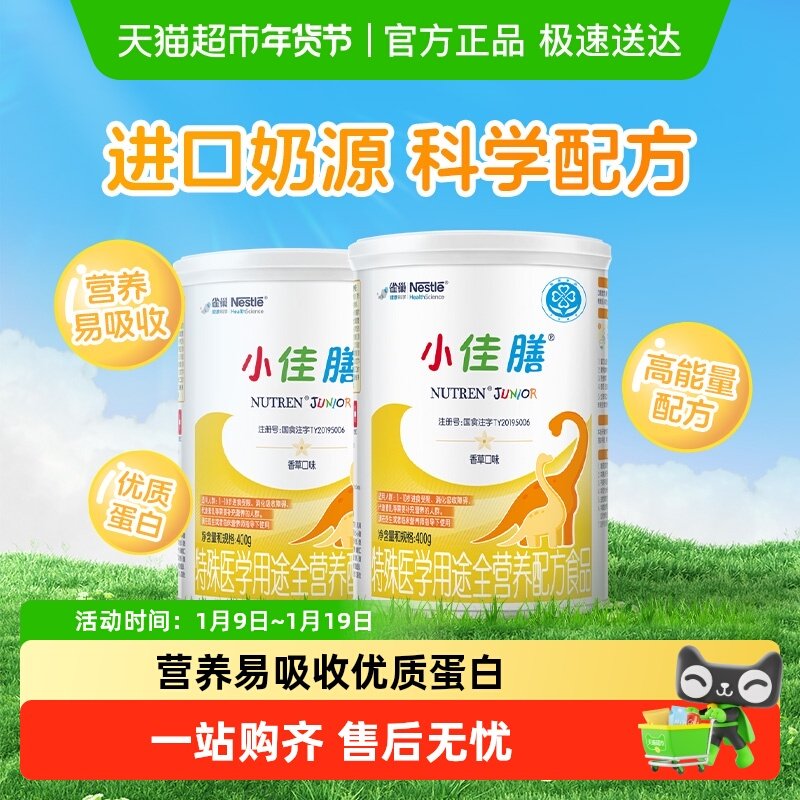 雀巢小佳膳配方粉进口挑食配方粉400g&times;2罐