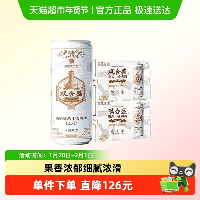 12.5°P双合盛精酿德式小麦500ml*12罐*2箱,酒类,啤酒,淘宝优惠券,粉丝福利购,淘宝优惠卷