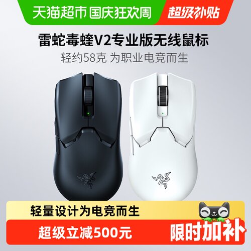Razer雷蛇毒蝰V2专业版无线FPS