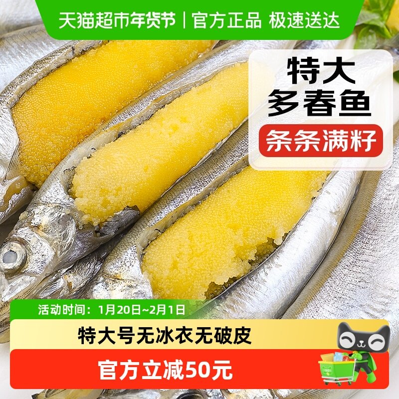 海仙部落加拿大多春鱼满籽新鲜冷冻多籽鱼,水产肉类/新鲜蔬果/熟食,多春鱼（新）,淘宝优惠券,粉丝福利购,淘宝优惠卷