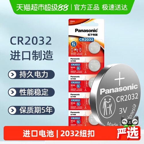 松下CR2032锂电池低自放电5粒