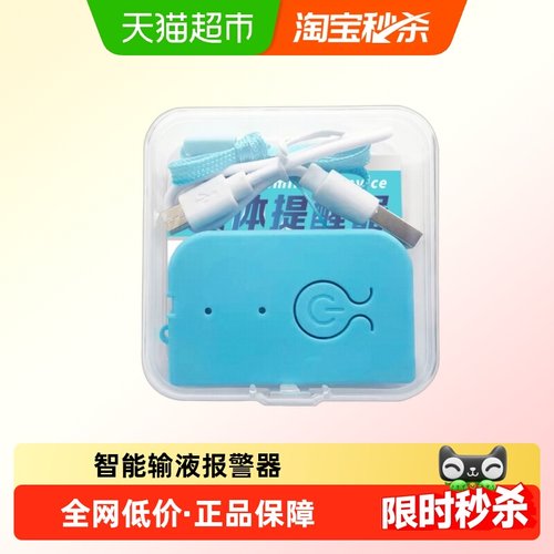 海氏海诺充电款吊针输液报警器