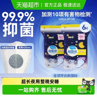 倍舒特卫生巾女夜用亲肤棉柔防漏姨妈巾420mm 全项符合新国标