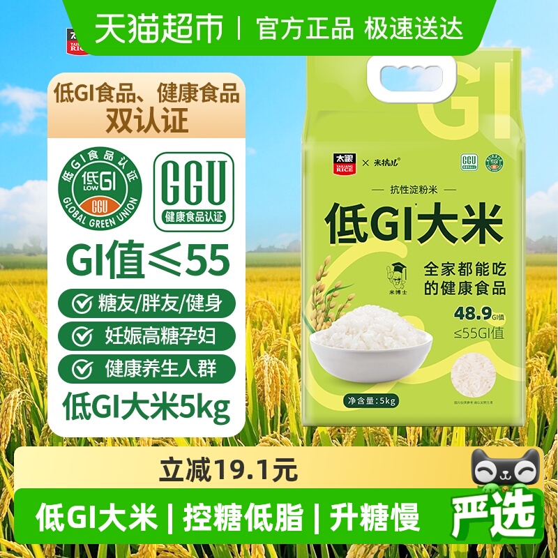 太粮低GI大米控糖慢吸收主食