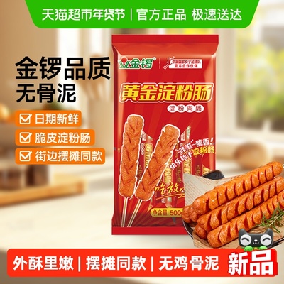 金锣淀粉肠500g10只装火腿肠
