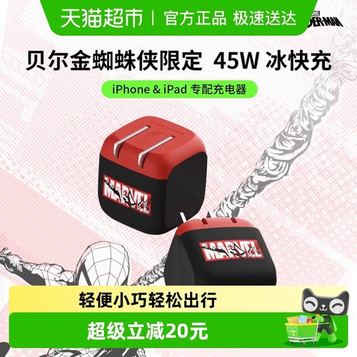 Belkin贝尔金45W小冰块充电器
