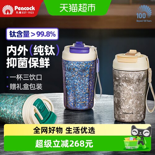 孔雀纯钛吸管保温杯便携手提带