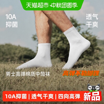 蕉下男士中筒袜抑菌排汗袜子