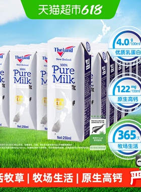 【进口】新西兰纽仕兰4.0g蛋白质全脂纯牛奶250ml*24盒