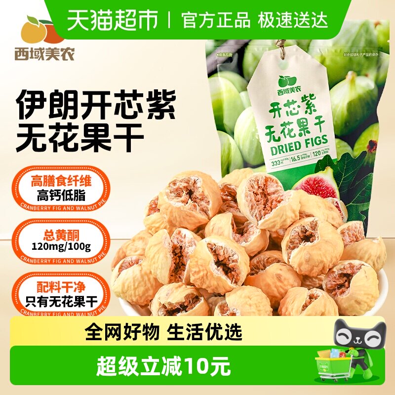 西域美农开芯紫无花果干开口玫瑰自然新鲜批发孕妇干果零食