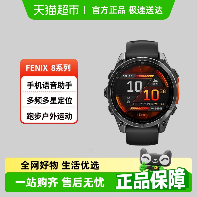 佳明Fenix8户外智能运动手表