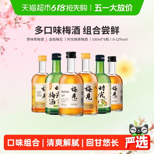 梅见青梅酒梅子酒330ml×6瓶
