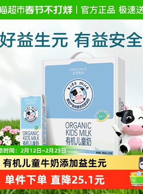 圣牧有机儿童牛奶200ml*12盒早餐奶益生元配方儿童成长牛奶可溯源