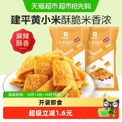 良品铺子小米锅巴麻辣香卤入味