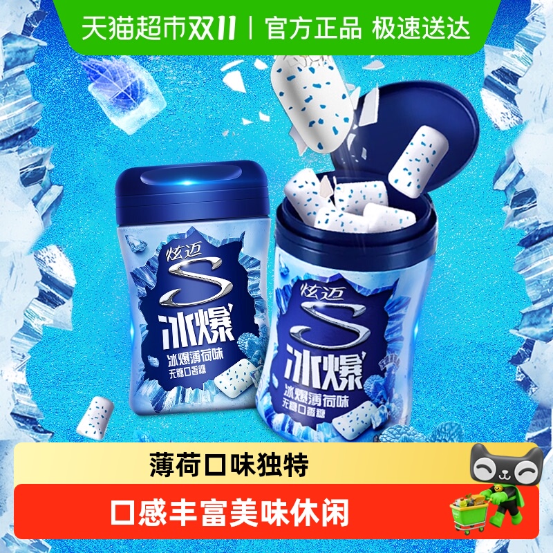 炫迈冰爆薄荷味无糖口香糖