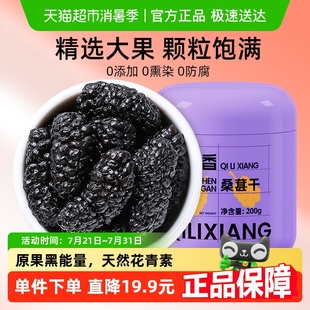 杞里香黑桑葚干果桑椹子特產(chǎn)級泡水茶搭枸杞泡酒自然晾干無沙