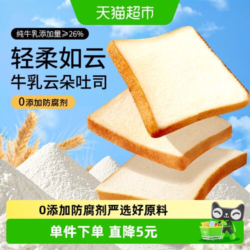 百草味牛乳云朵吐司早餐食品410g