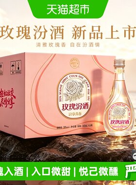 汾酒玫瑰汾酒28度360ml*6瓶整箱