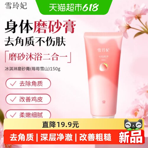 雪玲妃去角质磨砂膏磨砂膏温和清