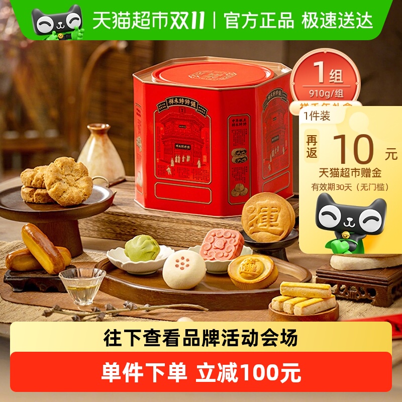 祥禾饽饽铺节日送礼特产糕点礼盒