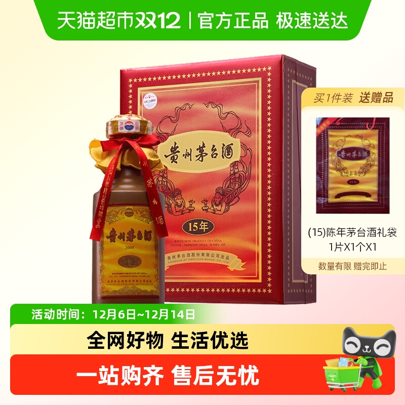 53%vol 500ml 陈年贵州茅台酒（15）白酒酒水