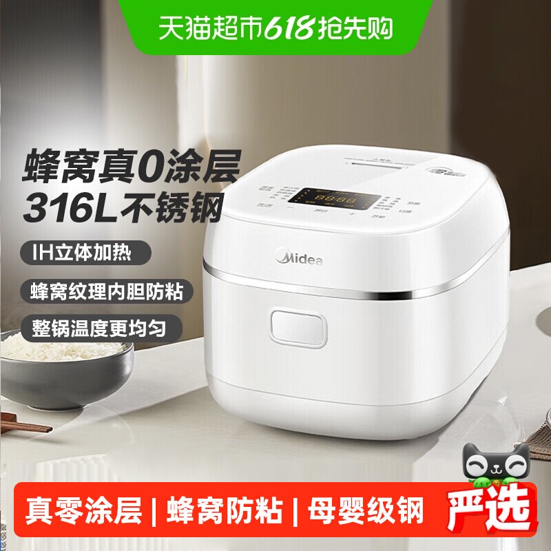 美的电饭煲家用IH电饭锅2到4人0涂层316L不锈钢内胆煮饭正品3L