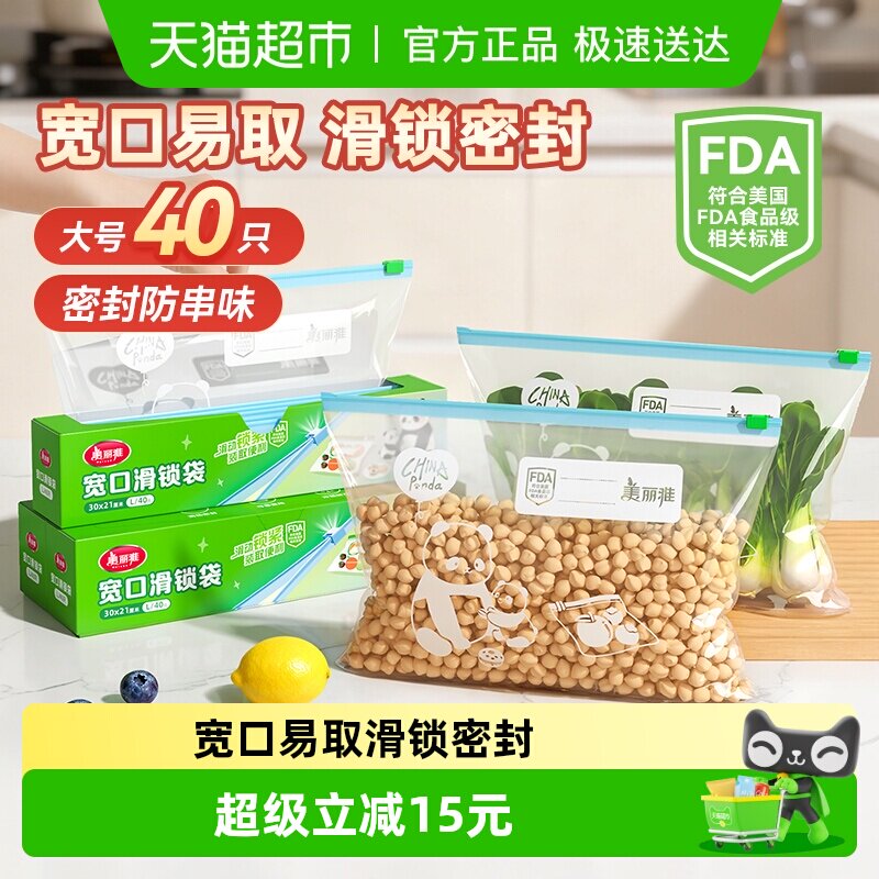 美丽雅拉链密封袋加厚食品级家用冰箱专用保鲜袋带封口食物密实袋