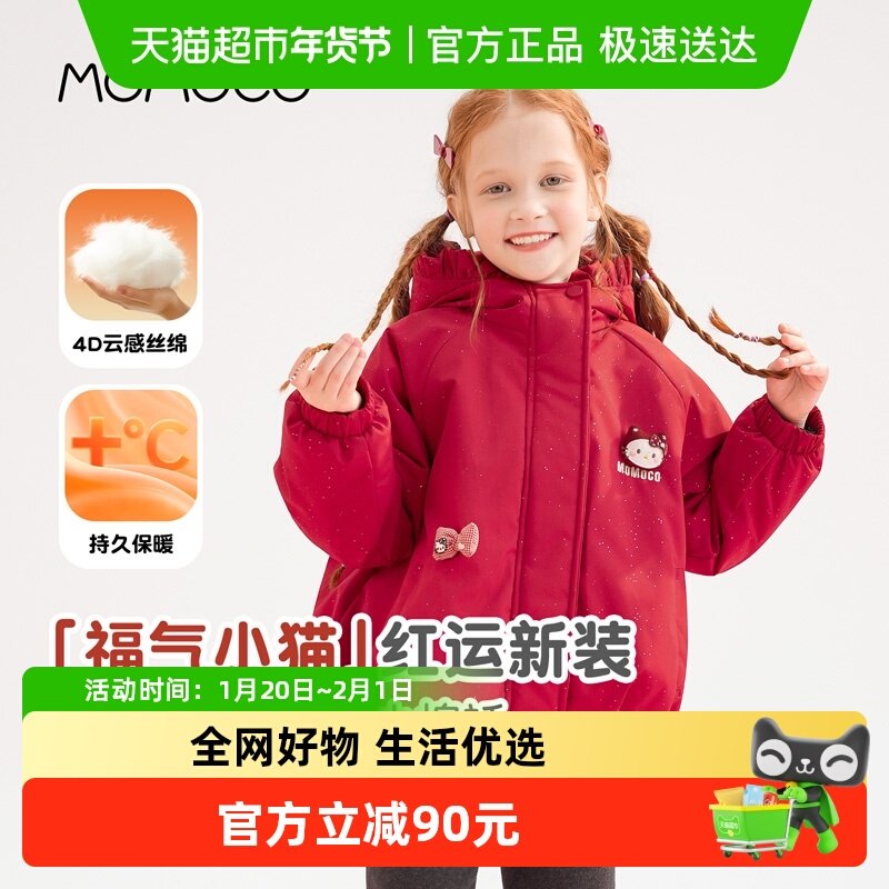 【过年服】MOMOCO/玛米玛卡女童棉服外套2025冬季新款儿童保暖甜,童装/婴儿装/亲子装,棉袄/棉服,淘宝优惠券,粉丝福利购,淘宝优惠卷