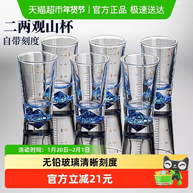 包邮二两白酒杯套装家用蓝色冰山底烈酒杯带刻度高档轻奢白酒具,餐饮具,白酒杯,淘宝优惠券,粉丝福利购,淘宝优惠卷