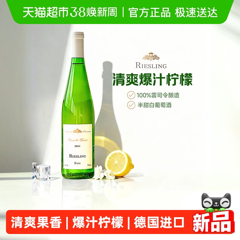 德国进口摩泽尔雷司令白葡萄酒半甜微醺果酒新礼盒送礼