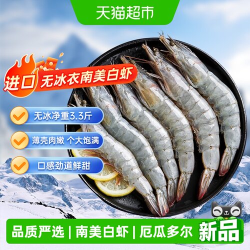 天海藏厄瓜多尔南美白虾壳薄肉嫩