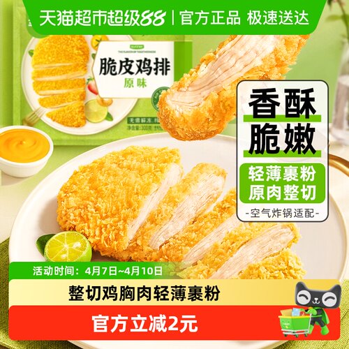 圣农脆皮鸡排轻裹粉外酥里嫩