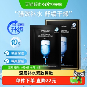 【下拉领淘金币更优惠】肌司研JM急救水光面膜补水保湿plus升级款